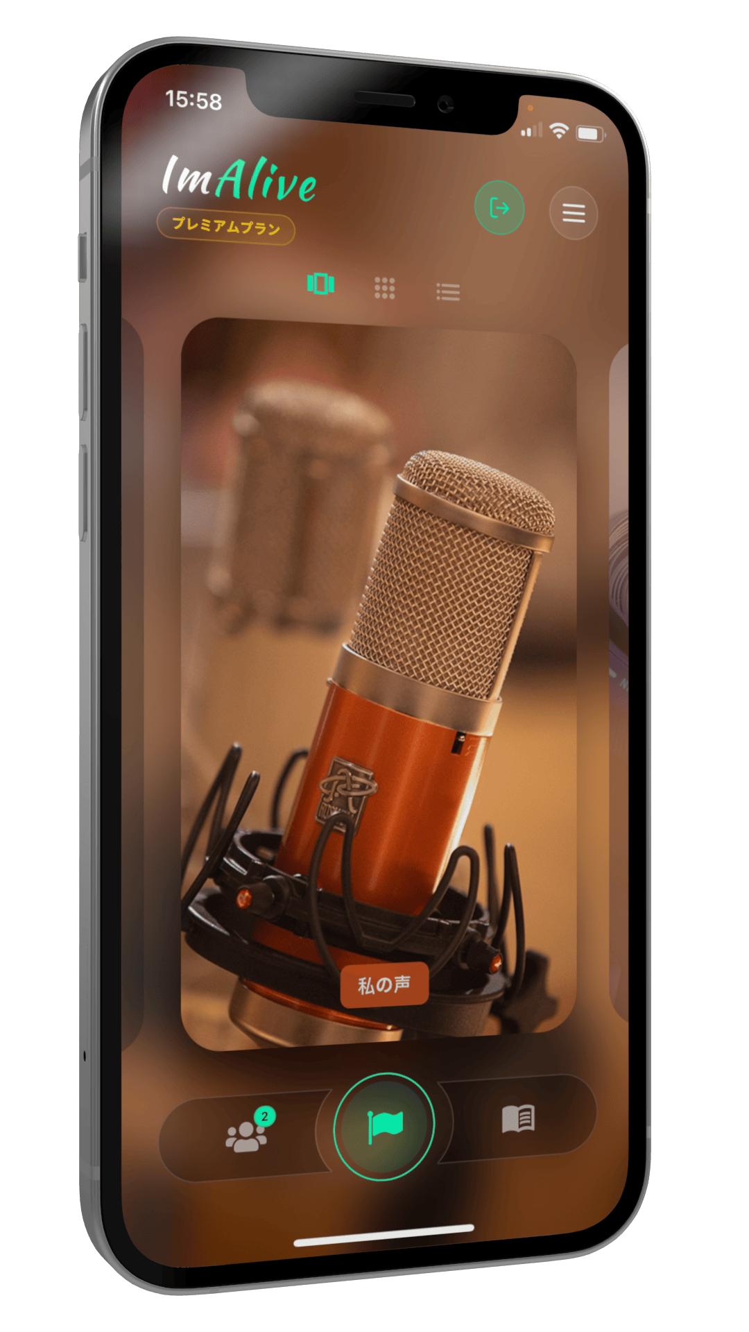 音声メッセージ