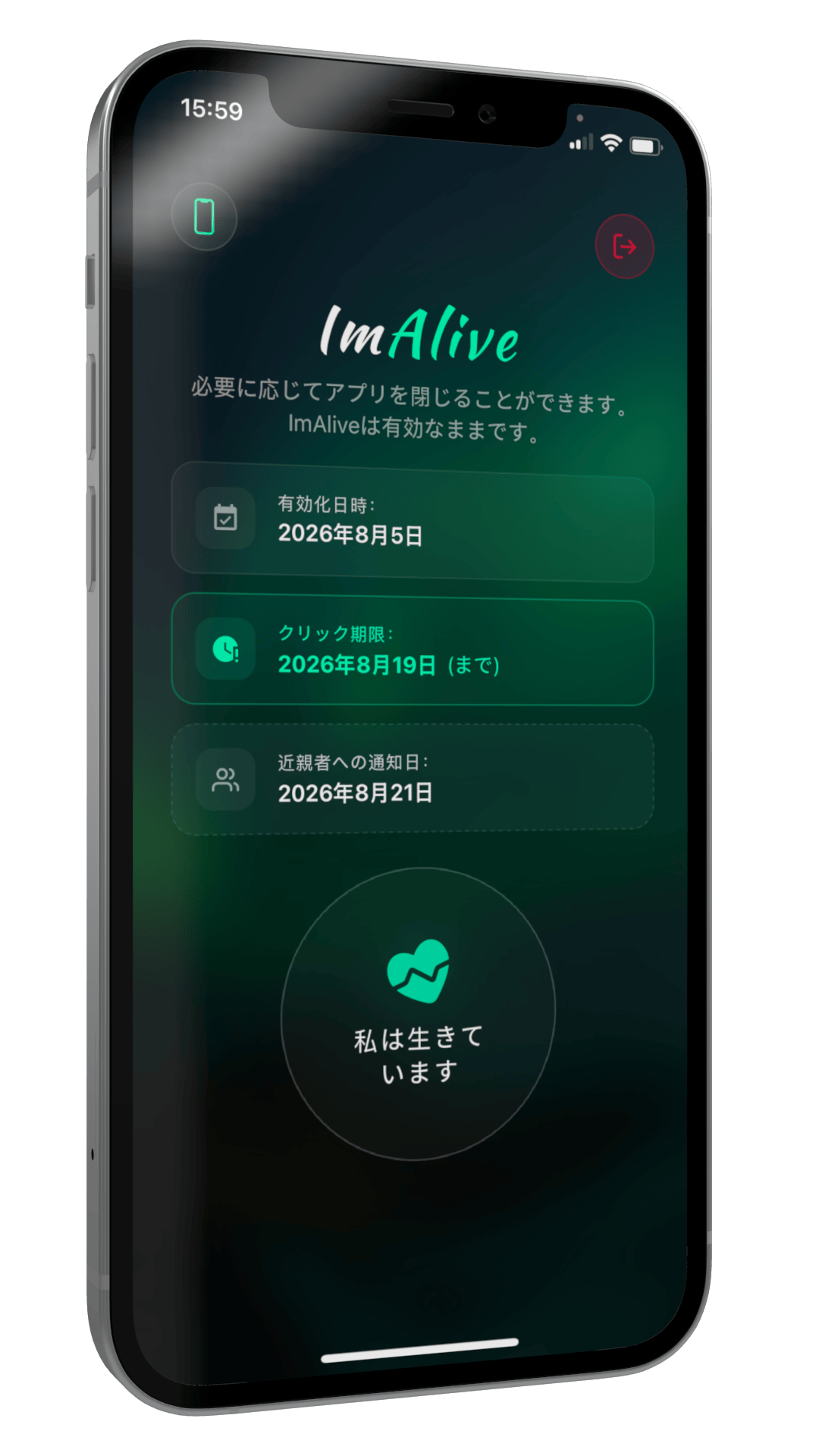 生存信号